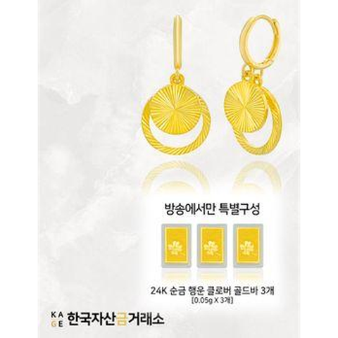 (방송에서만) 한국자산금거래소 KAGE 24K 순금 샤인 더블링 귀걸이+추가