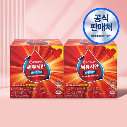 써큐시안 블러드케어 60캡슐 2박스 콜레스테롤+혈중 중성지질+높은혈압 혈중케어 복합관리