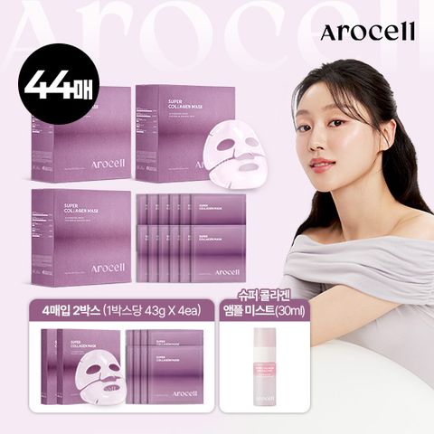 [판매1등]최신상 아로셀 슈퍼콜라겐 마스크 44매+콜라겐 미스트