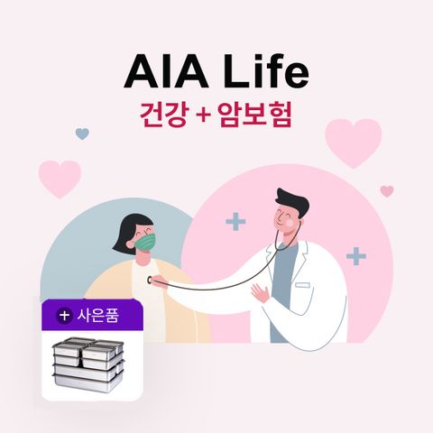 AIA생명 보험상담신청