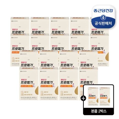 [이번달 중 단하루] 종근당건강 프로메가 알티지비타민D 20개월분
