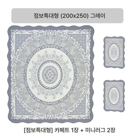 [삼성카드5%할인](점보특대형)크라스타홈 셔닐 자카드 카페트 3종세트(그레이/베이지/아이보리 중 선택)