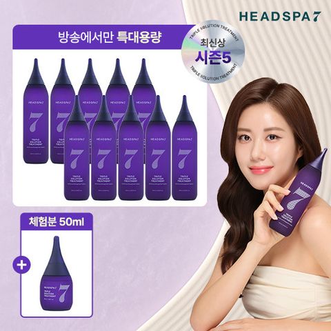 헤드스파 시즌5 트리트먼트 10통 세트