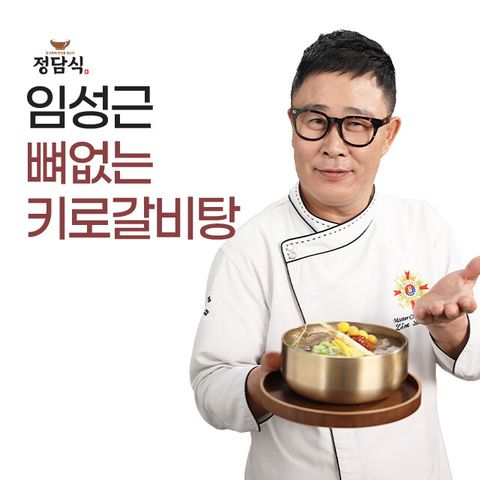 [방송최다구성] 조리기능장 임성근의 특 뼈없는 키로갈비탕 1kg x 12팩