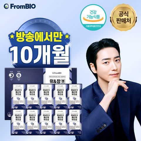 위&장 매스틱 유산균 10개월분