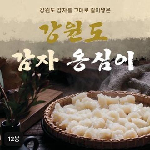 강원도 감자 옹심이 120gX12봉+멸치육수분말 10gX12봉