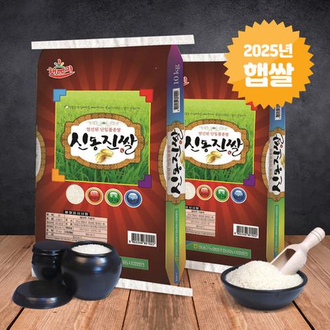 [25년 햅쌀 ] 영광군농협 신동진쌀 20kg (10kg+10kg)