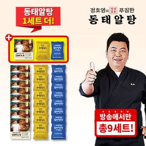 정호영 푸짐한 동태알탕 300gX9팩+해물육수 250gX9팩+양념소스 250gX9팩