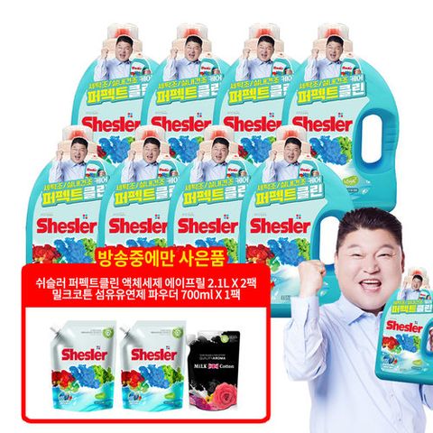 (방송에서만 사은품) 쉬슬러 에이프릴 액체세제 8통+리필 2팩+섬유유연제 1팩
