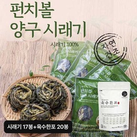 양구산림조합 펀치볼 시래기 17봉+육수한포 20봉