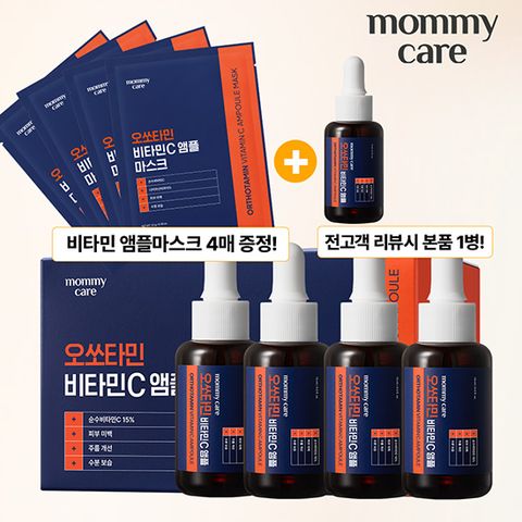 [1/싱글구성]  오쏘타민 비타민C앰플 4병+마스크4매