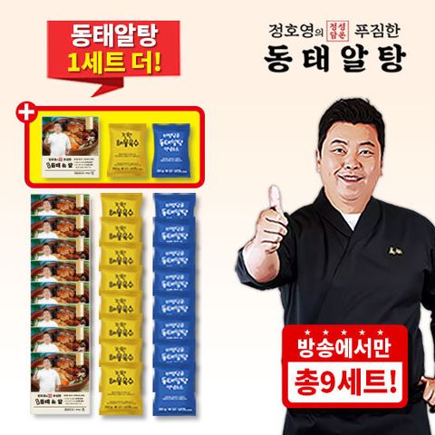 정호영의 정성담은 동태알탕 800g x 9팩
