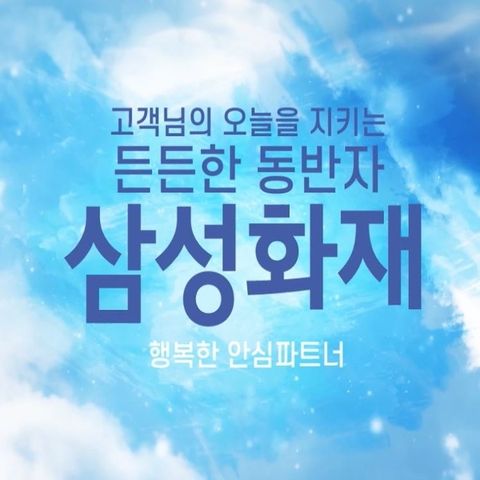 (무)삼성화재 상해보험 행복한 안심파트너 (사은품 : 더블사이즈 탄소 매트 )
