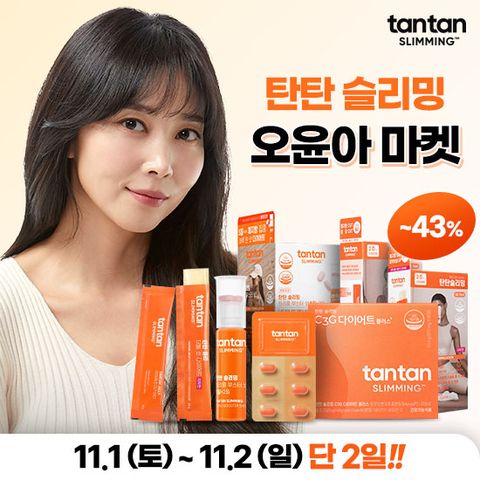 ★오윤아픽 강추구성 1번★ C3G 다이어트 플러스 1박스(1개월) + 탄탄젤리 더블컷 다이어트 1박스(14개입, 믹스베리