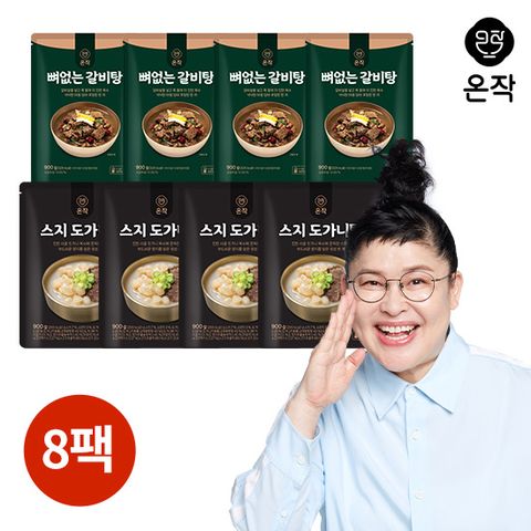 이영자 뼈없는 갈비탕 4팩+스지도가니탕 4팩(총 8팩)