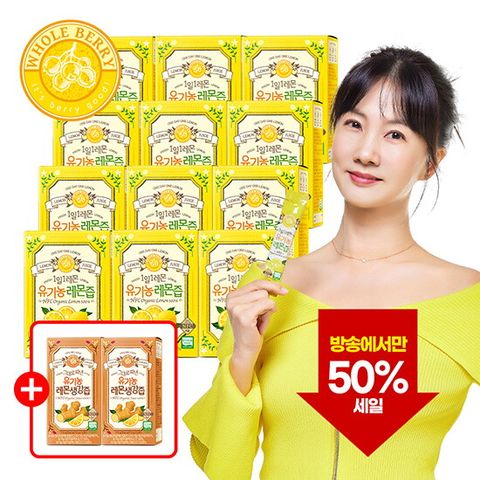 [50프로세일][12+2박스]1일1레몬 유기농 레몬즙 (20gx14포x12박스) + 유기농 레몬생강즙  2박스 (15gx14포x2박스)