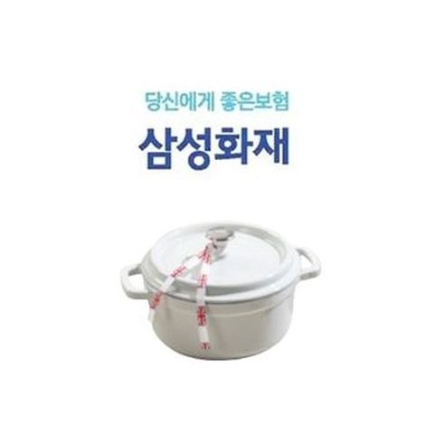 삼성화재 (무)간편고고새로고침 33치료비플랜+(7분이상 상담시)무쇠주물냄비