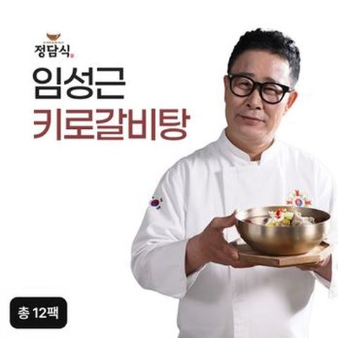 (방송에서만 4팩 더!) 조리기능장 임성근의 특 키로 갈비탕 1kgX12팩