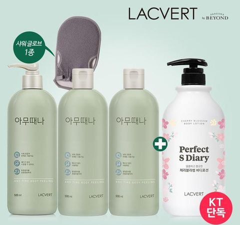 KT알파단독! 라끄베르 아무때나 때필링 3+대용량 바디로션1+샤워글로브1