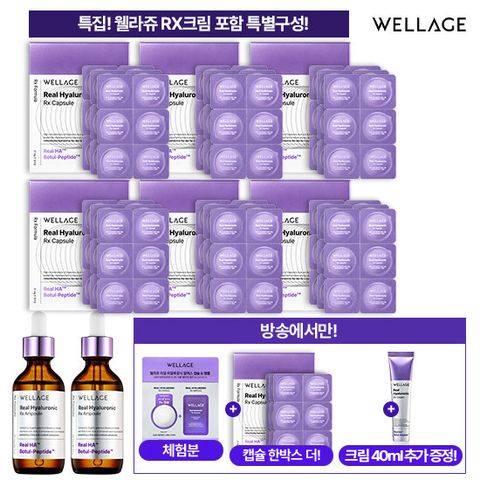 최신상 웰라쥬 히알루론산 캡슐 앰플 시즌4 VIP패키지 + 크림한통 더