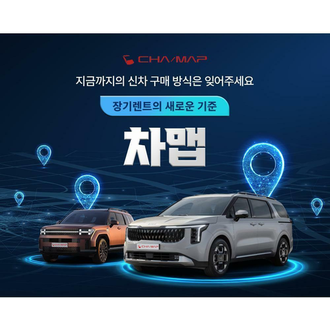미사용 20069432 11월 차맵 신차장기렌터카 무료비교견적 서비스