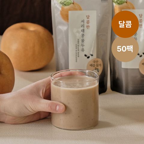 달콤한 서리태콩물두유 190ml (총50팩)