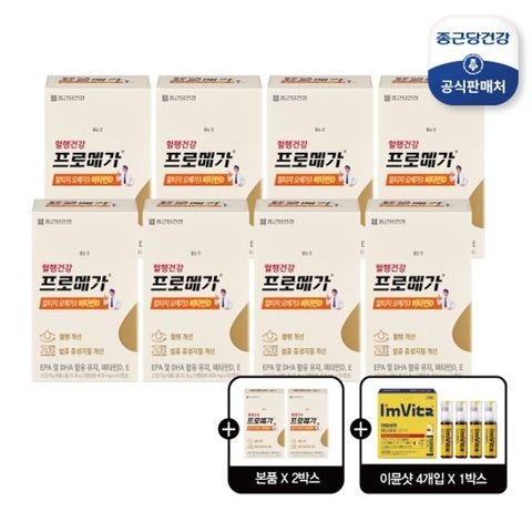 [T페스타] 종근당건강 프로메가 알티지오메가3 비타민D 8개월분 + 2개월분 + 아임비타 이뮨샷 4병