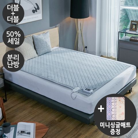 단독반값세일 [더블+더블+미니싱글] 에어로실버 카본매트(분리난방/ IW-KM59D) + 미니싱글 온열매트