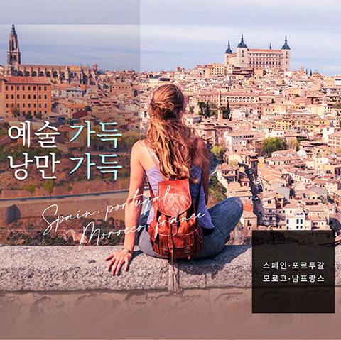 참좋은여행 스페인 포르투갈 모로코 vs 스페인 포르투갈 남프랑스 모나코 12일