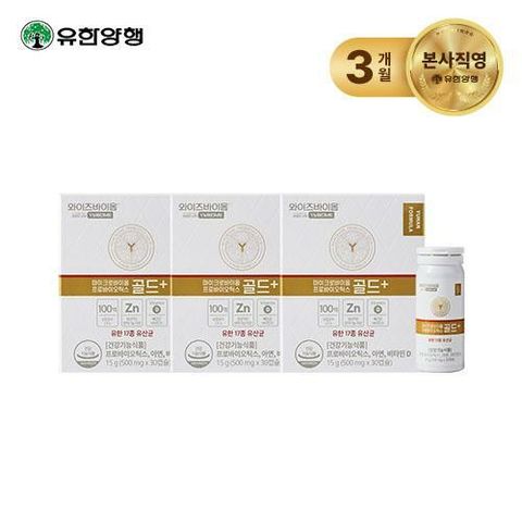 [M] 유한양행 와이즈바이옴 온가족 유산균 프리미엄 골드 플러스 3개월분 (30캡슐*3박스)