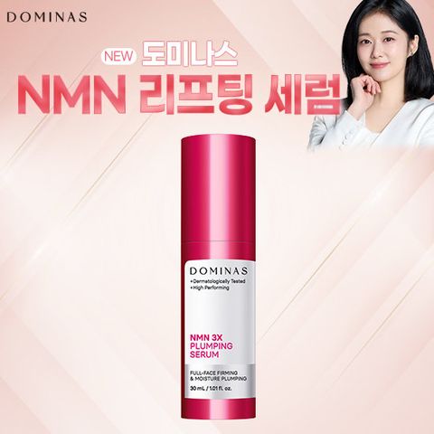 [최신상/기본구성] 도미나스 3X 플럼핑 NMN세럼 본품 30ml 1통