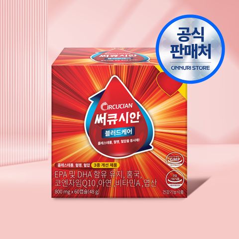 써큐시안 블러드케어 60캡슐 1박스 콜레스테롤+혈중 중성지질+높은혈압 혈중케어 복합관리