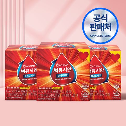 써큐시안 블러드케어 60캡슐 3박스 콜레스테롤+혈중 중성지질+높은혈압 혈중케어 복합관리
