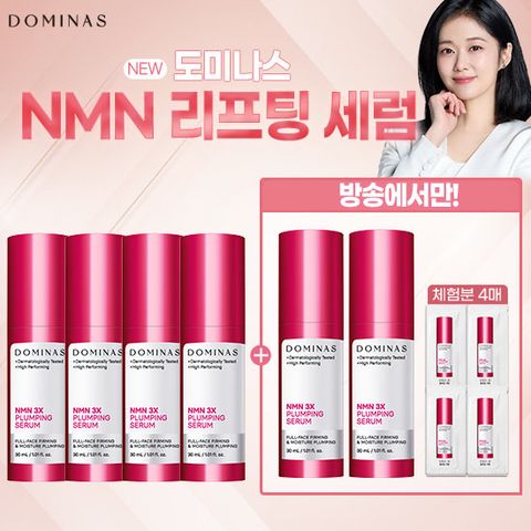 [최신상] 도미나스 3X 플럼핑 NMN세럼 본품6개+체험분4