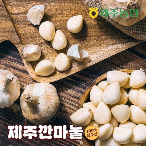 [제주농협]제주산 깐마늘 1kg x 3팩