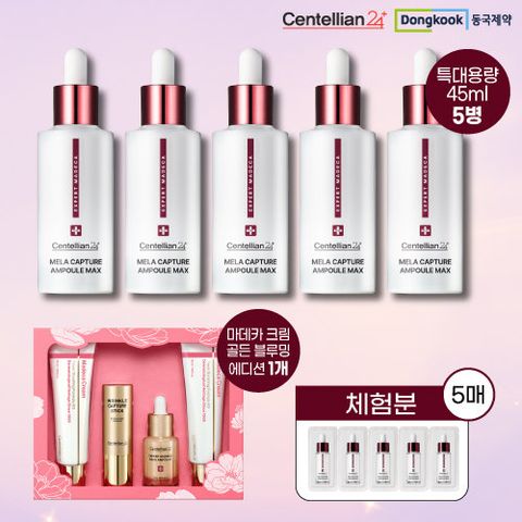 [최다구성] NEW 시즌4 동국제약 센텔리안24 멜라캡처 앰플 최다패키지(골든블루밍에디션)
