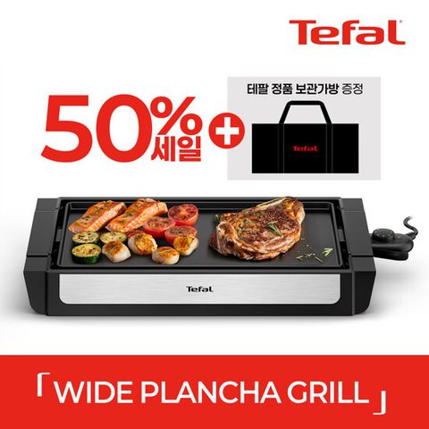 [50%세일][25년10월 최신상] 테팔 와이드 플랜차 그릴