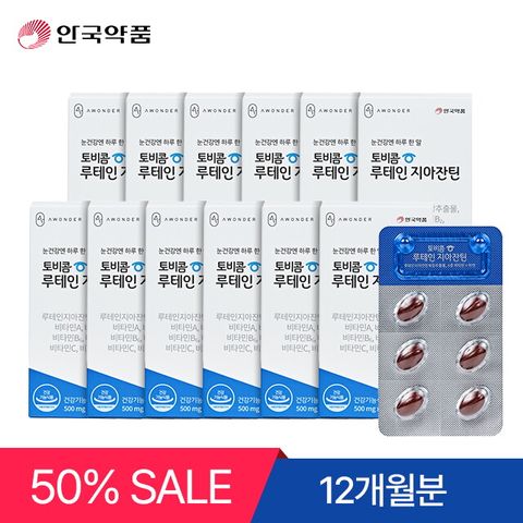 ☆[50프로 세일]토비콤 루테인 지아잔틴 12개월분(500 mgx30캡슐x12박스)