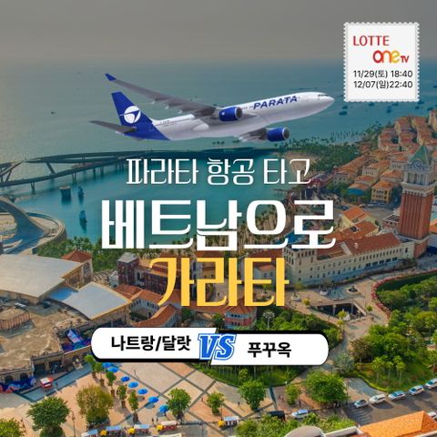 보물섬투어 나트랑VS푸꾸옥 NO옵션!