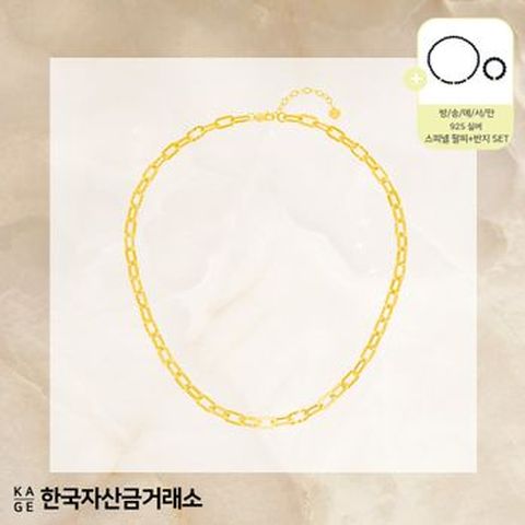 (방송에서만) 한국자산금거래소 실버 925 볼륨클립 체인 목걸이+추가