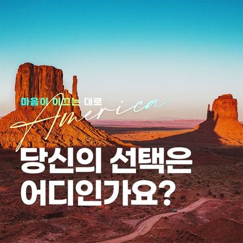 [229~259만원 미국여행]행운의 땅 세도나, 5대캐년 미서부 9일(라스베가스 메인스트립&캐년 숙박포함)
