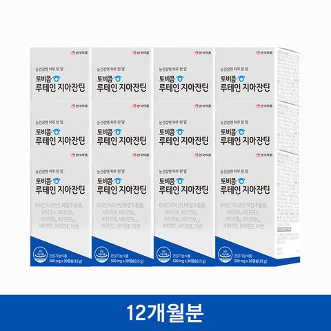 D_[안국약품] 토비콤 루테인 지아잔틴 12박스(총12개월분)