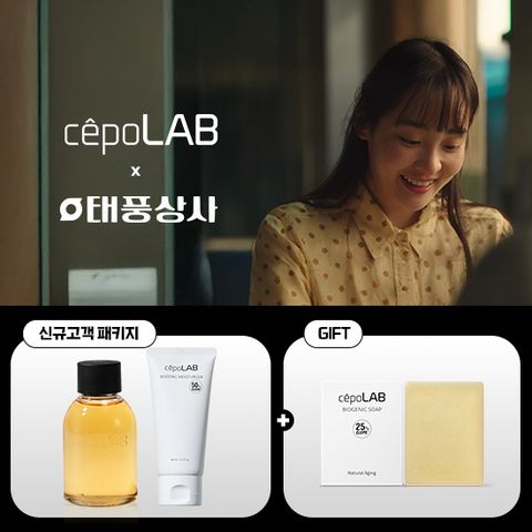 [세포랩X태풍상사]바이오제닉 에센스 신규고객패키지