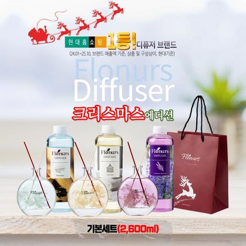 [플로너스][꽃을담은] 디퓨저 크리스마스 에디션 기본구성 2100ml