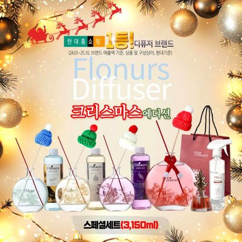 [플로너스][방송에서만] 꽃을담은 디퓨저 크리스마스 에디션 스페셜구성 3150ml