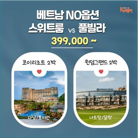 [온누리투어][NO옵션/현대단독] 다낭호이안 5일 or 나트랑달랏 5일