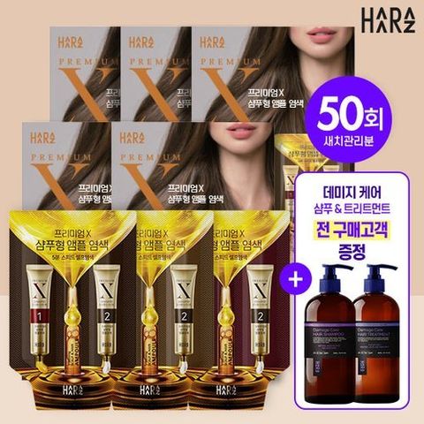 [하라즈] [BEST] 하라즈 5분 퀵 염색제 50회분+단백질 샴푸+단백질 트리트먼트