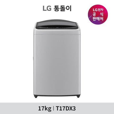 LG 통돌이 세탁기 17KG T17DX3 미드 프리실버