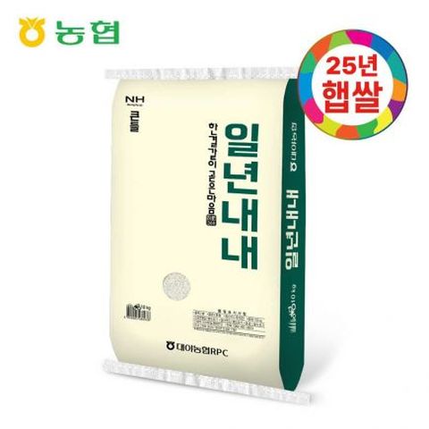 25년 수확 상등급 일년내내쌀 10kg