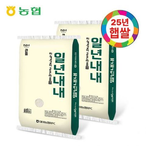 25년 수확 상등급 일년내내쌀 20kg(10kg+10kg)